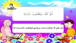 اموزش قرآن کریم   سوره نباء