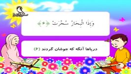 آموزش قرآن کریم   سوره تکویر