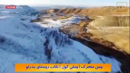 روستاهای تفرجگاهی آذربایجان غربی مقصد سفر بوم گردان دنیا