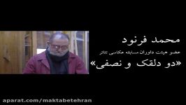 داوری مسابقه عکاسی تئاتر دو دلقک نصفی