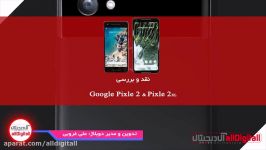 بررسی ویدیویی Pixel 2 Pixel 2 XL