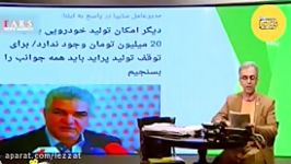 ما حاضریم یه پولی بدیم تاشما درخودروسازی رو گِل بگیرین