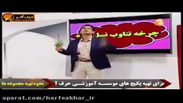 چرخه تناوب نسل قسمت اول استاد روان