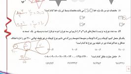 تحلیل سوالات ریاضی پایه ششم آزمونهای ریتم 5 هشتم دی96