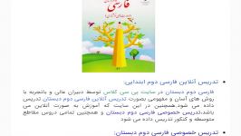 فارسی دوم دبستان تدریس خصوصی در پی سی کلاس