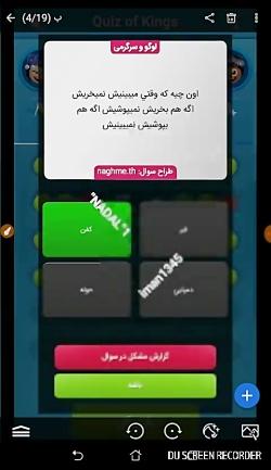 سوالات جالب کوییز آف کینگز KhandehQuiz قسمت دوم