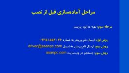 آموزش نصب درایور پرینتر در ویندوزهای 10 8.1 7 XP