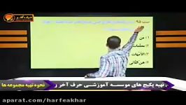 عربی کنکورموسسه حرف آخر قواعد 2 استادواعظ