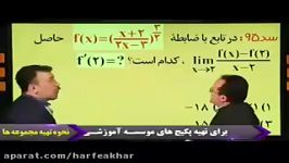 ریاضی کنکور موسسه حرف آخرحل تست کنکور مشتق منتظری