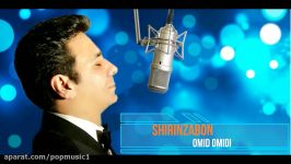 شیرین زبون Omid Omidi  Shirin Zabon