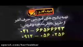 زیست کنکور موسسه حرف آخرتدریس قلب استاد شاکرو شعبانی