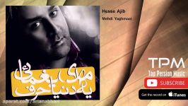 Mehdi Yaghmaei  Hesse Ajib مهدی یغمایی  حس عجیب 