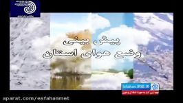 گزارش وضعیت جوی استان اصفهان 12 دیماه 1396