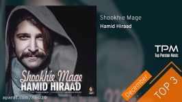 Hamid Hiraad  Top 3 Songs  December سه آهنگ برتر حمید هیراد