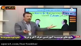 ریاضی کنکور موسسه حرف آخر تطابق ریاضی منتظری