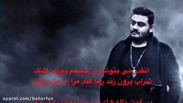 Abre Toofani  Amirhossein Eftekhari ابر طوفانی  امیرحسین افتخاری Lyrics همراه