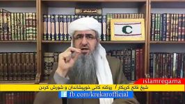 ماموستا کریکار بحث ارکان نحوه انجام دادن تظاهرات شورش کردن علیه طاغوتان