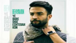 Ye Bar Dige Eshtebah Kon  Benyamin Bahadori New 2016 بنیامین بهادری  یه بار دیگه اشتباه کن