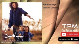 Benyamin Bahadori  Hafteye Eshgh بنیامین بهادری  هفته عشق