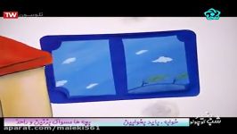 منتخب شادترین ترانه های کودکانه برنامه شب بخیر کوچولو 4