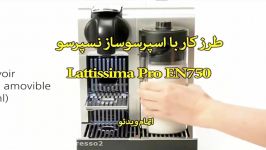 طرز کار اسپرسوساز نسپرسو مدل Lattissima Pro EN750