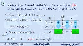 تعیین علامت عبارات جبری درجۀ دوم، ریاضی دهم