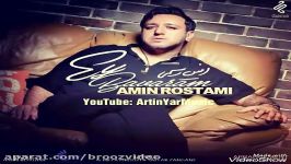 آهنگ جدید زیبای امین رستمی بنام ای باورم Amin Rostami 2017 Ay Bavaram