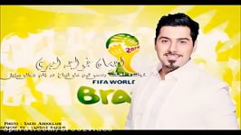 ‪Football World Cup 2014 OFFICIAL MUSIC Of IRAN