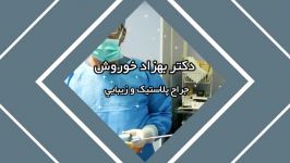 توضیحات دکتر بهزاد خوروش درباره دستگاه لیپوساکشن