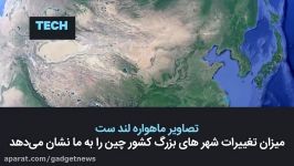 چین در گذر زمان تایم لپس خیره کننده