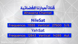 تردد قناة أهوازنا الفضائیة  Ahwazna Frequence