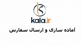 آمورش آماده سازی ارسال سفارش تامین کنندگان kala.ir