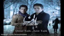 Amir Tajik  Baroon Ft Omid Tajik  آهنگ بارون  امیر امید تاجیک