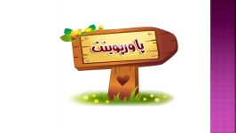 نیرو درهمه جا 1