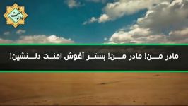 ویدیونشید فارسی عربی «مادر مـن» باصدای ناجی سهمویی