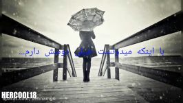 آهنگ بسیار غمگین ــ دیدی آخرشم رفت ...