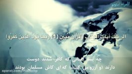 صدای زیبای هزاع البلوشی سوره الحجر ترجمه فارسی
