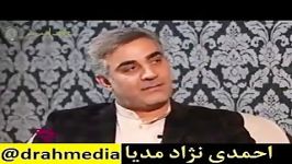 داماد منصور ارضی تفکر احمدی نژاد تفکر امام است...