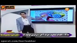 زیست کنکور موسسه حرف آخرتدریس گوش قسمت اول استاد روان