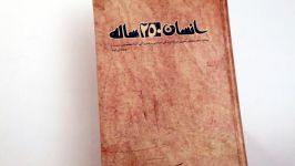 تیزر کتاب انسان 250 ساله