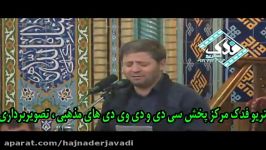 حاج نادر جوادی،احولات خانم رقیه