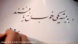 Nastaligh calligraphy by Master Salehi آموزش نستعلیق استاد صالحی6