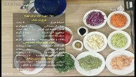 خانم کامیار  طرز تهیه مرغ نمکی  anian food  persian food  2018