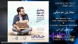 Hamed Homayoun  Top 3 Songs سه تا بهترین آهنگ های حامد همایون