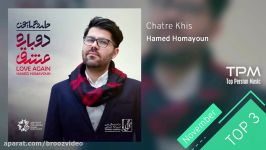 Hamed Homayoun  Top 3 Songs سه تا بهترین آهنگ های حامد همایون