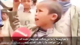 سخن کودک یمنی خطاب به آمریکا وعربستان
