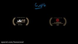 فیلم سینمایی مالاریا