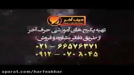 فیزیک کنکور موسسه حرف آخر دینامیک کامیار عابدی