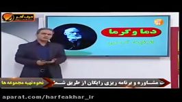 گرما ودما استاد کامیار