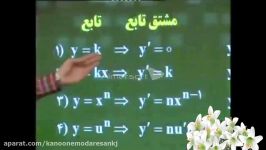 ریاضی 3  فصل 4  قضایای مشتق 2